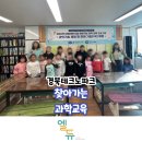 찾아가는 코딩교실 | 에듀] 경북테크노파크 과학문화확산 사업 찾아가는 과학교실 (포항 구룡포지역아동센터, 김천 임마누엘...