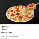 비비큐 신메뉴! &lt;페퍼로니씬피자&gt; 자메이카통다리+치즈갈릭소스 완벽 궁합