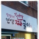 인생짜글이덕천점 이미지