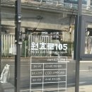 원효로 | 용산 카페 추천, 용산 커피맛집, 용산 분좋카, 용산 카공, 용산 라떼맛집-원효로105