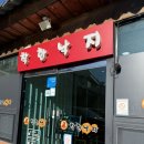 착한낙지 | 타우린과 히스티딘 가득 품은 낙지볶음 | 덕계 사거리 맛집| 솥밥| 낙지 1마리는 인삼 1...