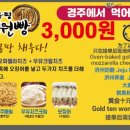 황남십원빵