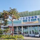 나은요양병원 이미지