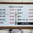 임금님보쌈 이미지