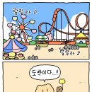 [망그러진 곰] 유령의 집 가보자고! 이미지