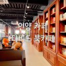 다비드북카페 이미지