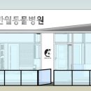 반월동물병원 이미지