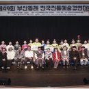 (사)부산민속예술보존협회