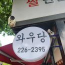 와우당 네이버블로그