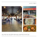 충남 예산시장 맛집 할머니장터국밥 공영주차장 먹거리 정보