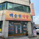백송원식당 네이버블로그
