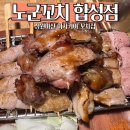 마산합성동 이자카야 | 노군꼬치 합성점 | 합성동 2차 술집 추천