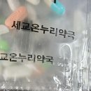 예일온누리약국 | 세마역 약국 추천 좋아요 6곳, 열린 약국, 토요일, 일요일, 공휴일, 심야