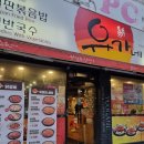 유가네닭갈비 만덕점 이미지