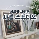 수원-0147 | [경기/수원] 수원사진관 샤를스튜디오 증명사진 후기
