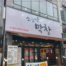 소문난막창 이미지