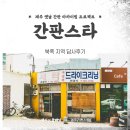 춘옥상회 | [ 간판스타 ] 제주 옛날 간판 아카이빙 : 북쪽지역 답사 후기