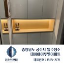 대아아파트 | [충남/공주시] 대아아이투빌아파트 공주입주청소 후기
