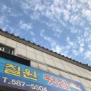 자연산칠원횟집 이미지