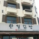 충무김밥토박이 이미지