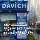 203 | [다산] 민생지원금 사용 가능한 다비치안경 남양주 다산점에서 안경 호야 렌즈 맞춘 후기