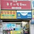 두산세탁소 이미지