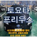 굿모닝자동차마을 | 경고등, 수리비가 걱정되는 프리우스 하이브리드 중고차! 맘 편하게 해외 판매는 어떠신가요?!