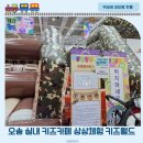가-42 | 오송 실내 키즈카페 오스코 상상체험 키즈월드 42개월 아이랑 주말 방문 후기