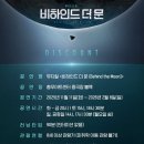 블랙마이클 | 공 연ㅣ아폴로 11호 마이클 콜린스의 이야기를 담은 뮤지컬 비하인드 더 문 후기