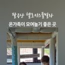 헬로키즈풀빌라 이미지