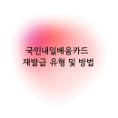 2025 내일배움카드 재발급 받은 후기 방법