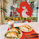 소흘환경 | 포천 송우리 카페 | 베어글스 포천송우리점(베이글 브런치 솔직 후기)