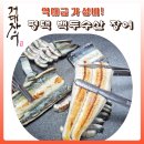 홈푸드식당 | 가성비 폭발 평택 백두수산 초벌 장어 포장 후기(대가족 홈파티)