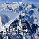 사랑코트 | [이륙이즈 2기] 네팔, 어떻게 여행하고 싶으세요?🤔 - 히말라야 7박8일 웰니스 여행상품 기획하기!🧐🌍