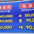 양포막썰어횟집 이미지