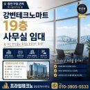 프라임공인중개사사무소 | 광진구청 근처 동서울터미널 옆 강변테크노마트 19층 한강뷰 사무실 임대 - 프라임테크노공인중개사사무소