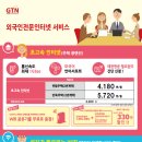 GTN 모바일 홈 인터넷 안내 이미지