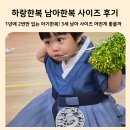 하랑 | 하랑한복 내돈내산 후기와 남아 한복 사이즈 꿀팁