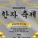 한자사유학원