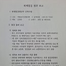 감사보고서, 내용증명, 상품권의 지급에 꼼수? 이미지