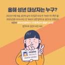 성년의 날(5월 셋째 월요일) 이미지