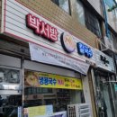 박서방해물칼국수 이미지