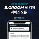 그룸그룸 이미지