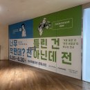 센텀신세계치과 | 부산 7~8월 센텀 전시회 너무 착한데? 전 틀린 건 아닌데 전 체험형 전시회 후기