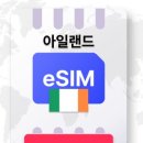 4아일랜드