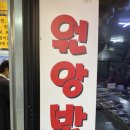 원앙반찬