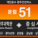 간선-51 이미지