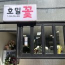 호밀꽃집 - 중구 동덕로 23-1 | 호밀꽃집