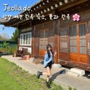 꽃과 한옥 | 담양 예쁜 숙소 꽃과한옥 조식 무료 가성비 좋았던 내돈내산 후기