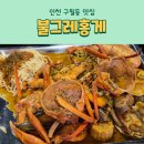 불그레홍게